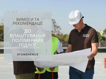 Детальные требования-рекомендации к укладке полимерных покрытий пола